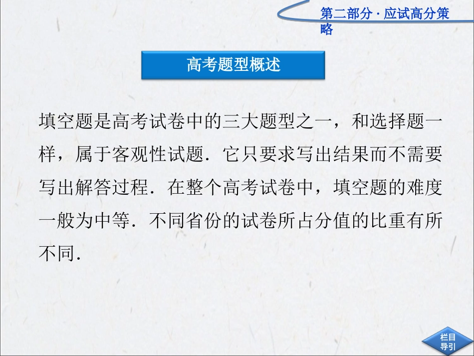 高考题填空题的解法_第2页