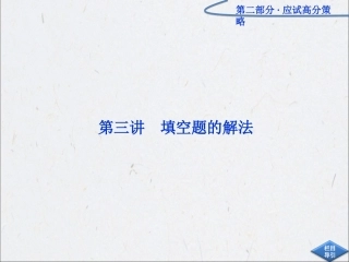 高考题填空题的解法