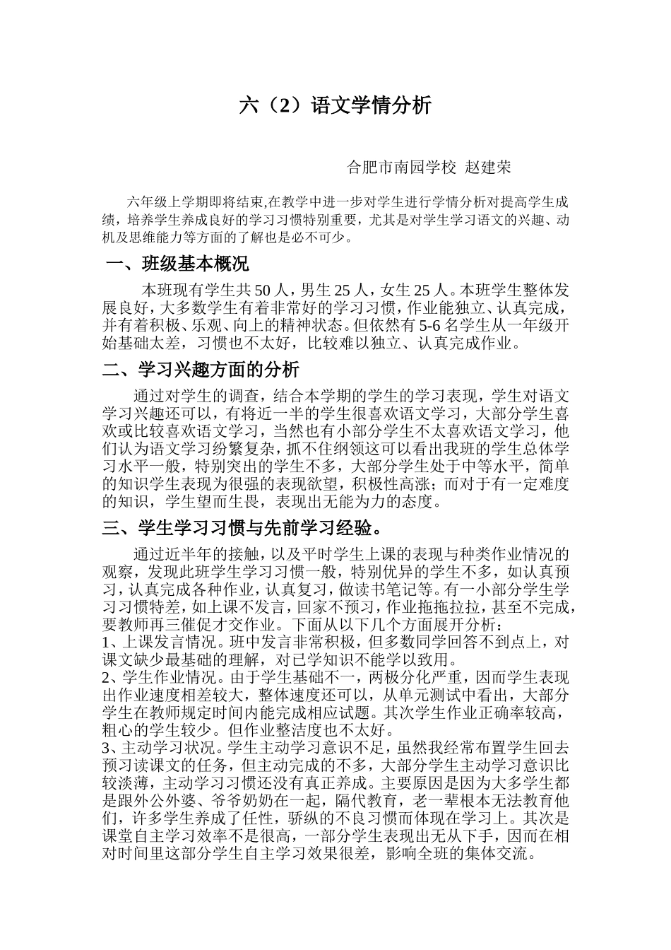 语文学情分析_第1页