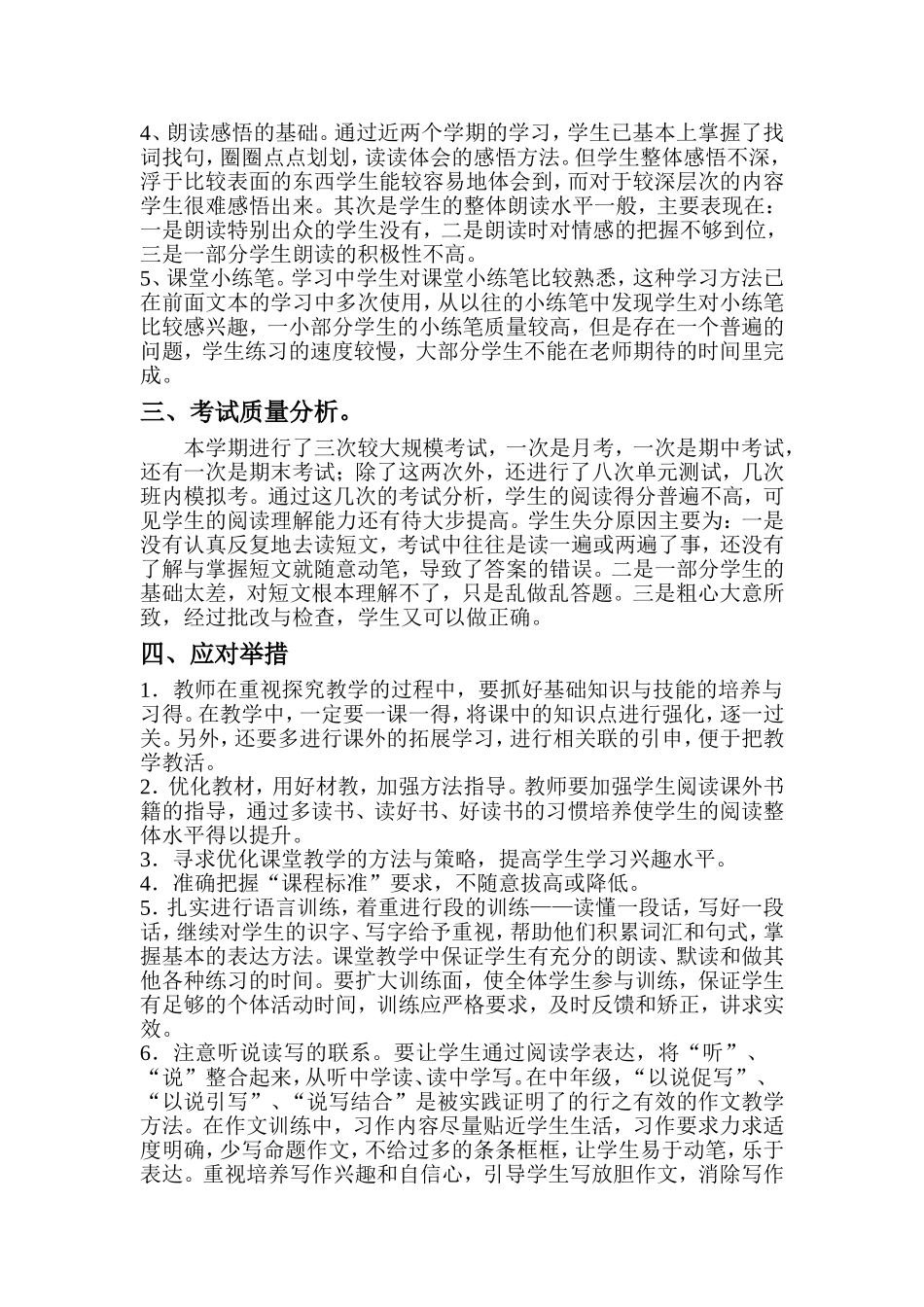 语文学情分析_第2页