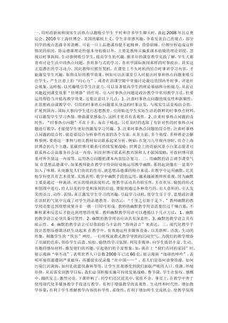 如何让思想品德课活跃起来