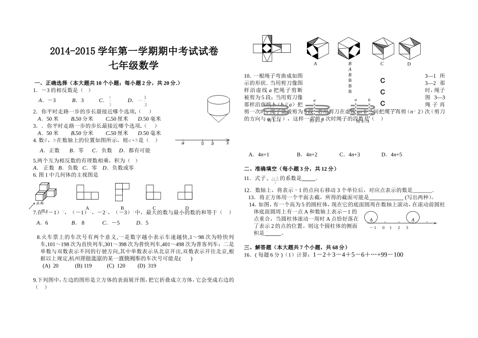 七年级上册数学期中数学试题(含答案)-北师大版_第1页