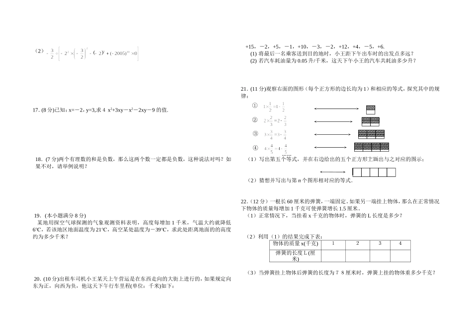 七年级上册数学期中数学试题(含答案)-北师大版_第2页