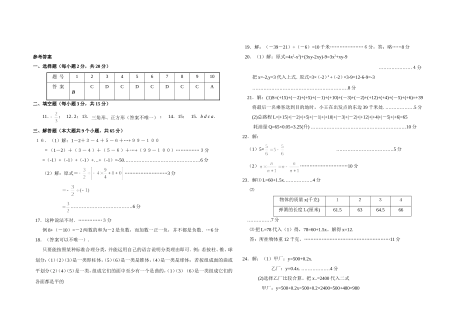 七年级上册数学期中数学试题(含答案)-北师大版_第3页