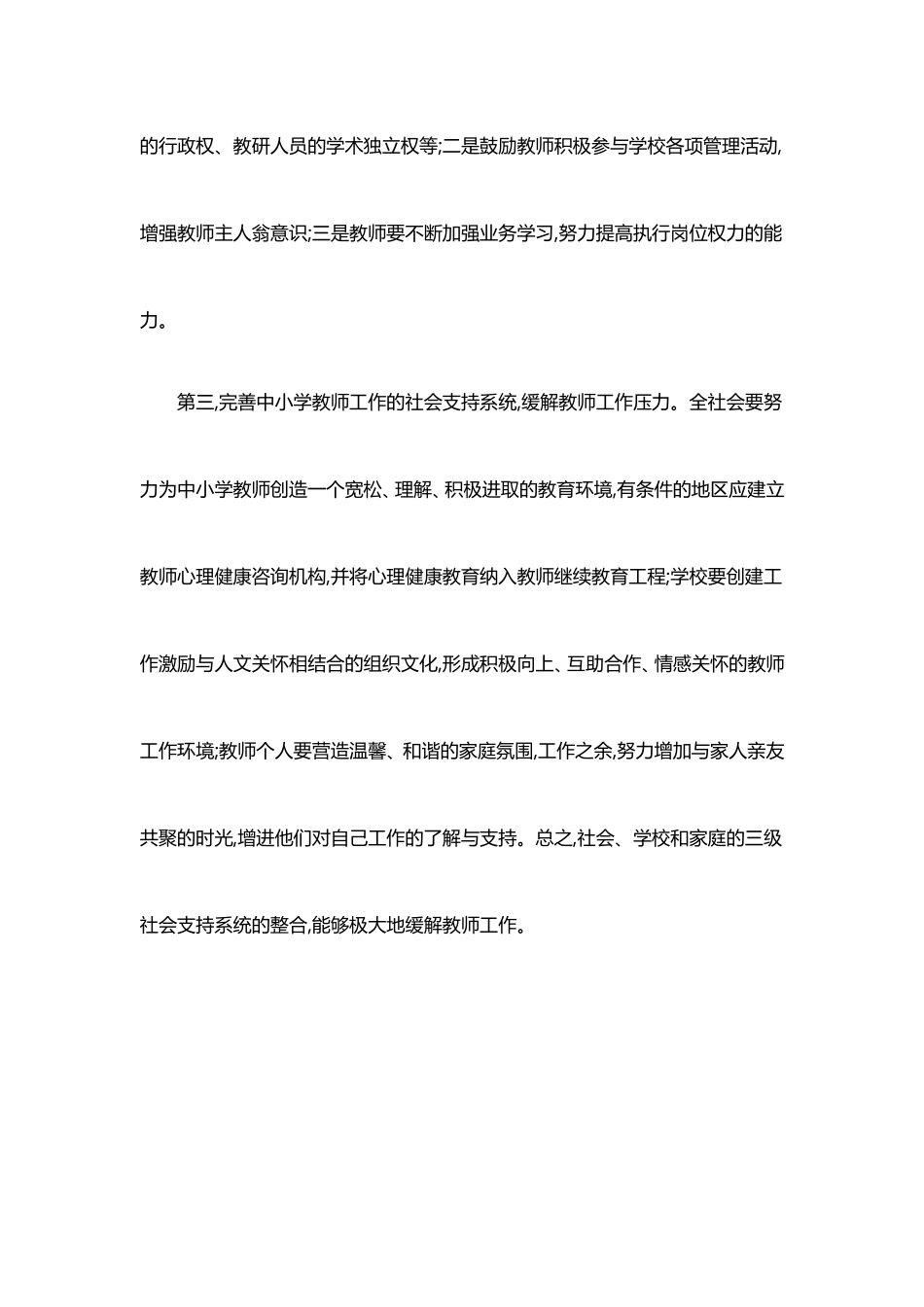 如何解决教师的心理危机_第3页