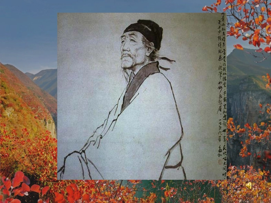 登高教学课件_第1页