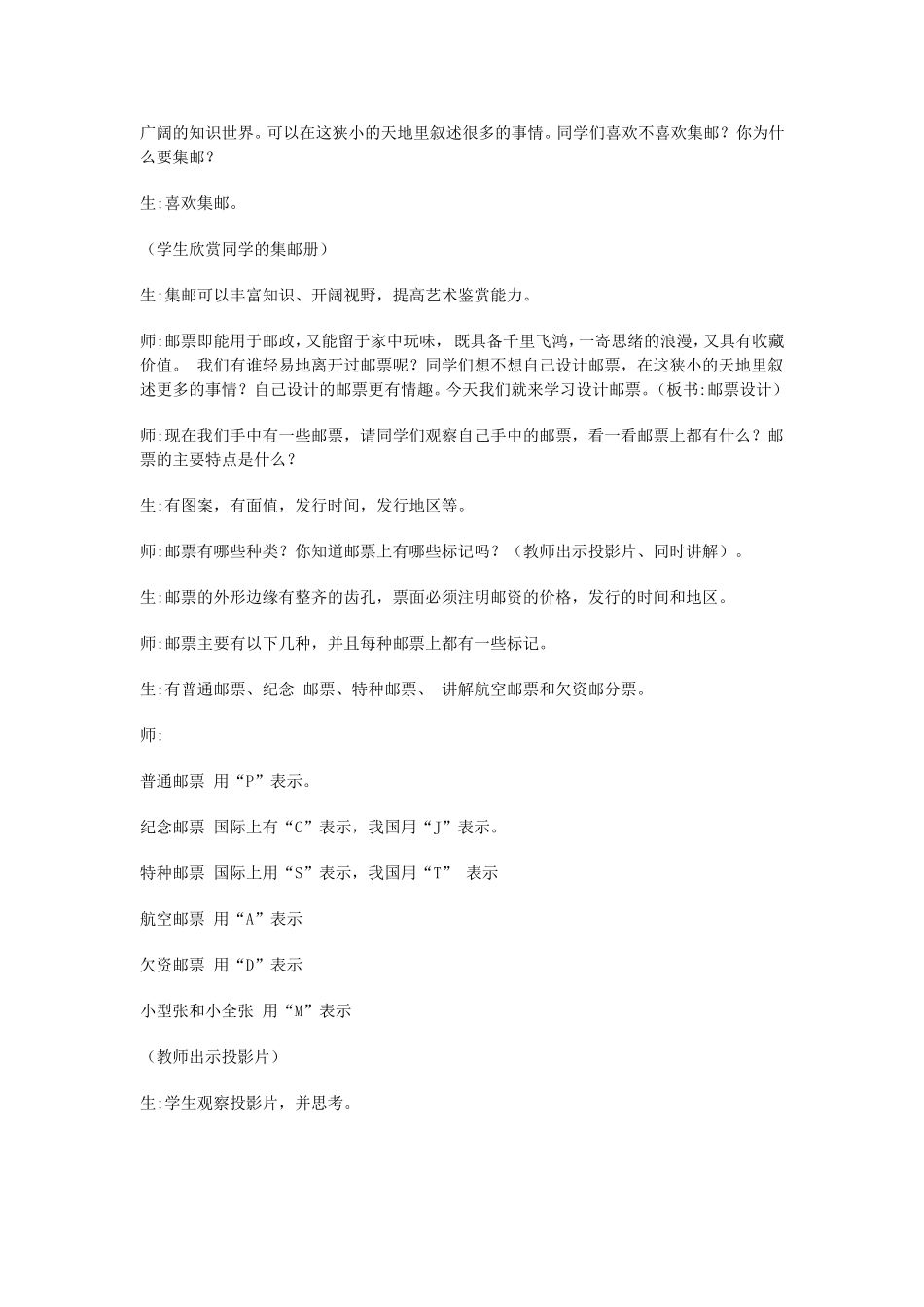 美术教案邮票设计_第2页