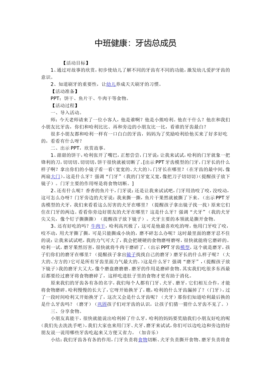 中班健康：牙齿总成员_第1页