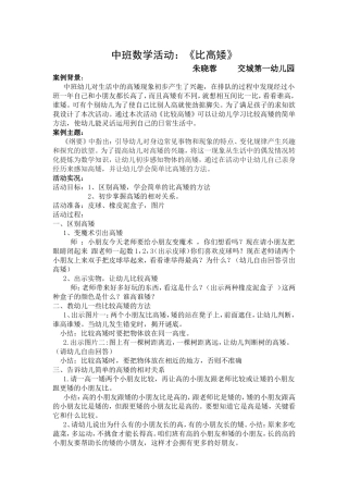 中班数学活动：《比高矮》朱晓蓉交城县第一幼儿园