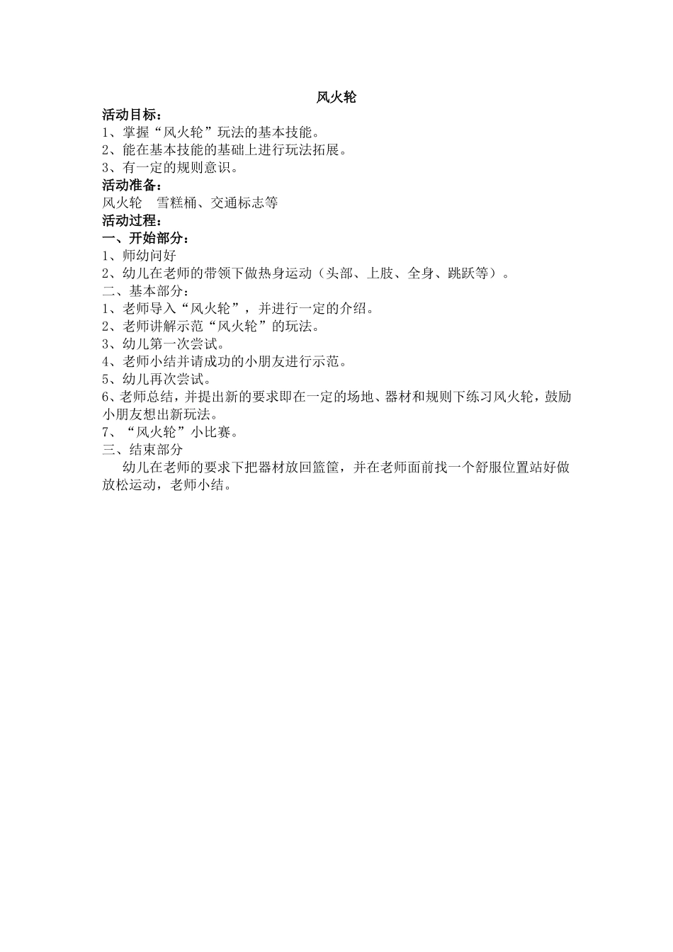 谭金凤+风火轮_第1页
