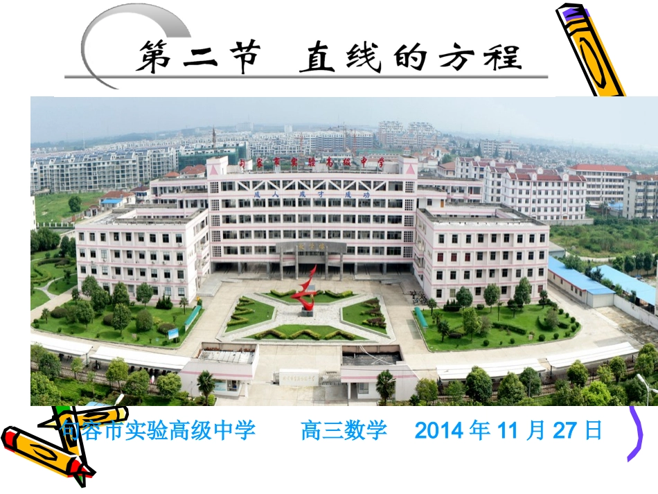 直线的方程（新）_第1页