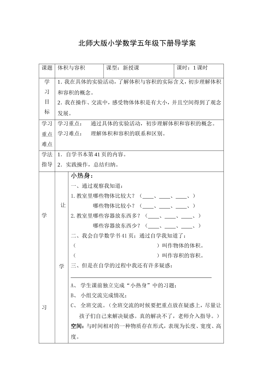 体积与容积导学案_第1页