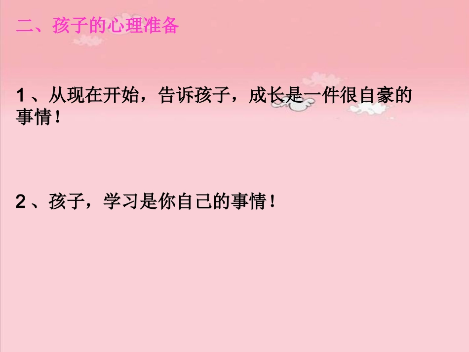 幼小衔接小分享_第3页