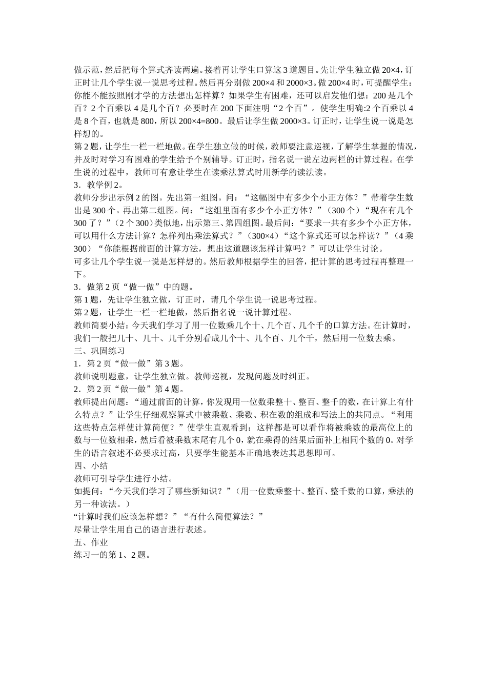 一位数乘整十、整百、整千的数_第2页