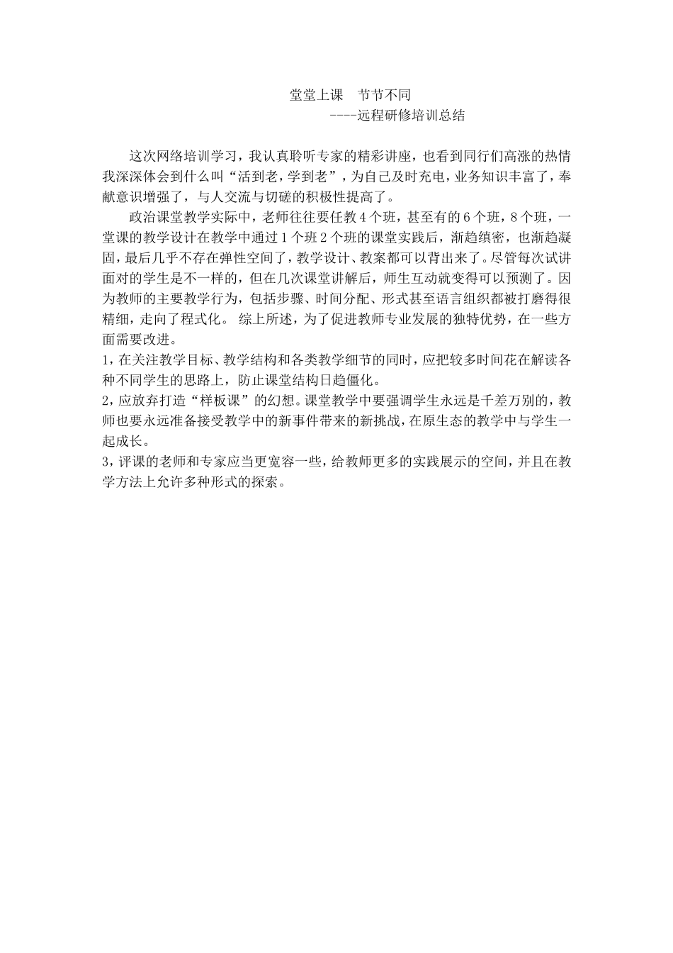 堂堂上课节节不同_第1页