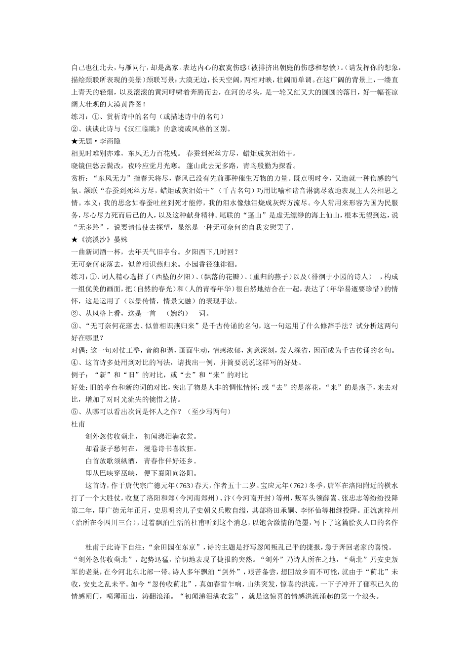 古诗词赏析指导_第2页