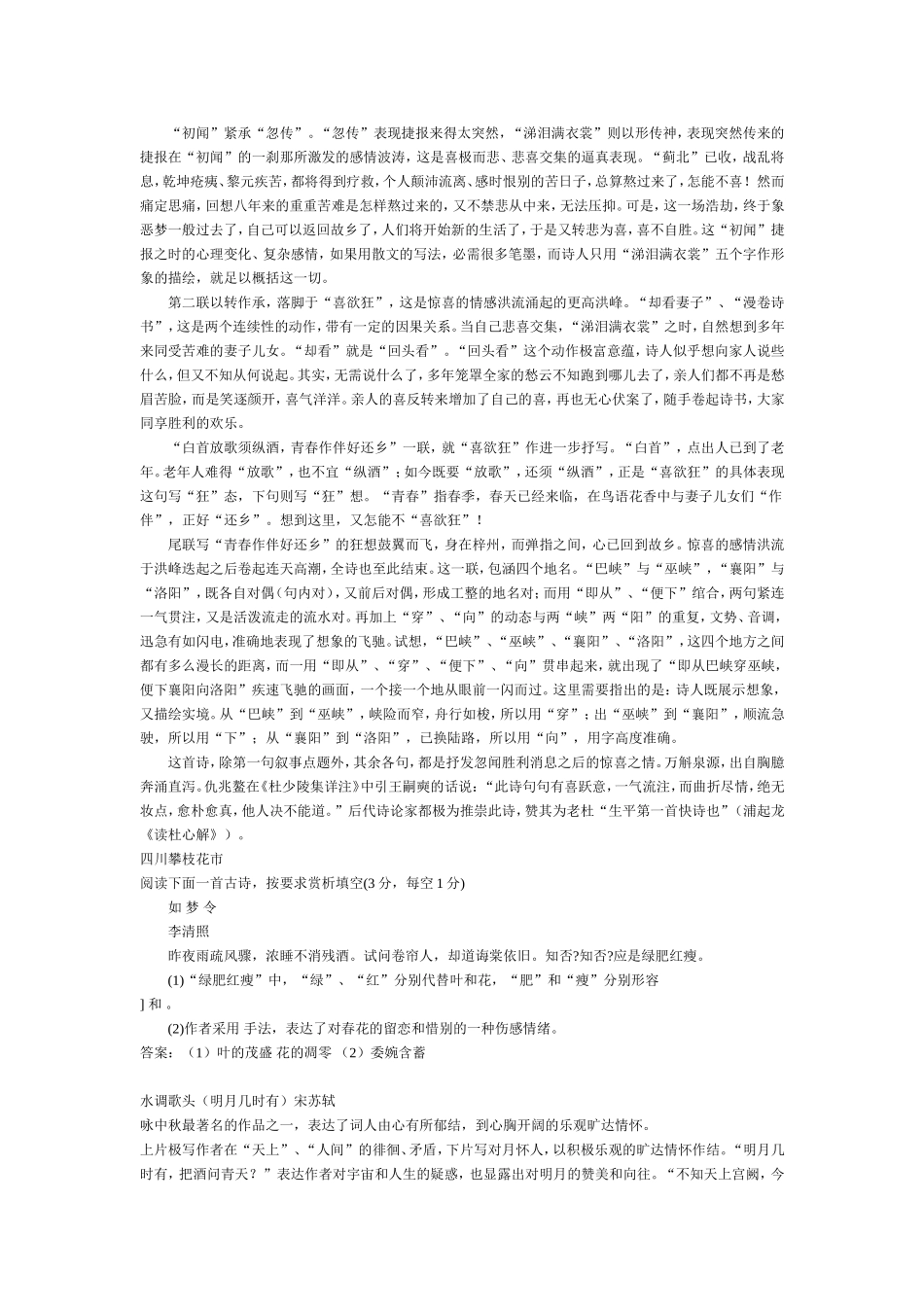古诗词赏析指导_第3页
