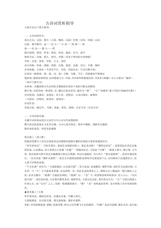 古诗词赏析指导