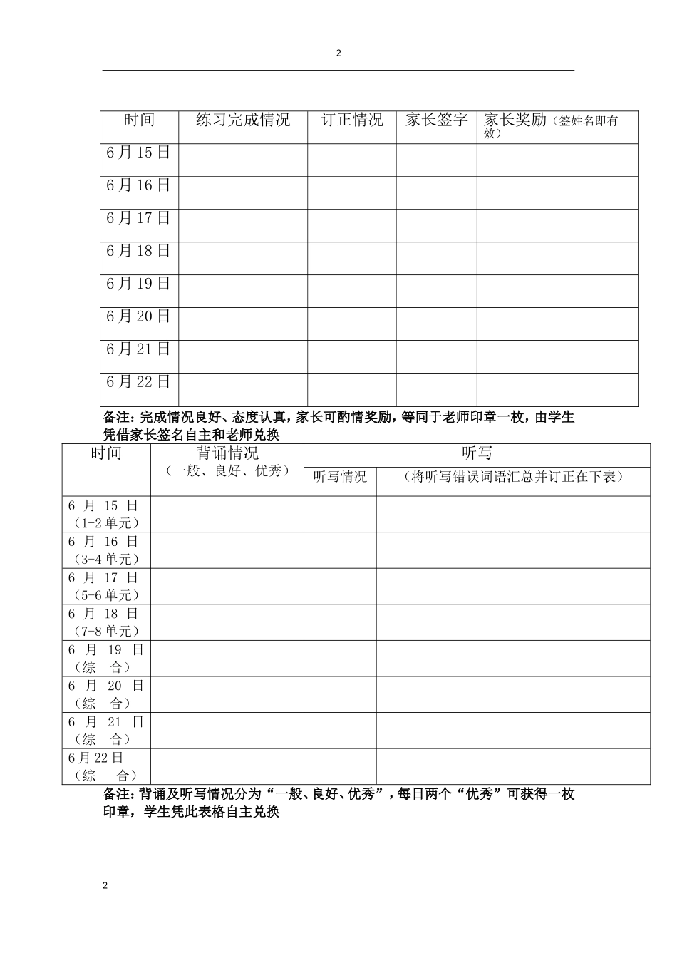 一年级下册分类知识过关训练_第2页