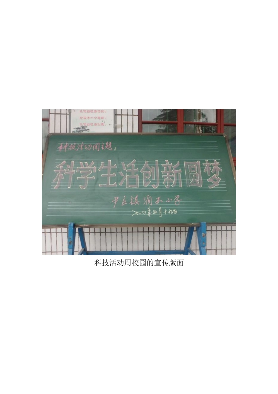 涧西小学科技活动周总结_第2页
