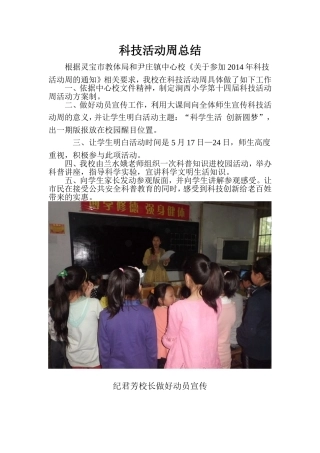 涧西小学科技活动周总结