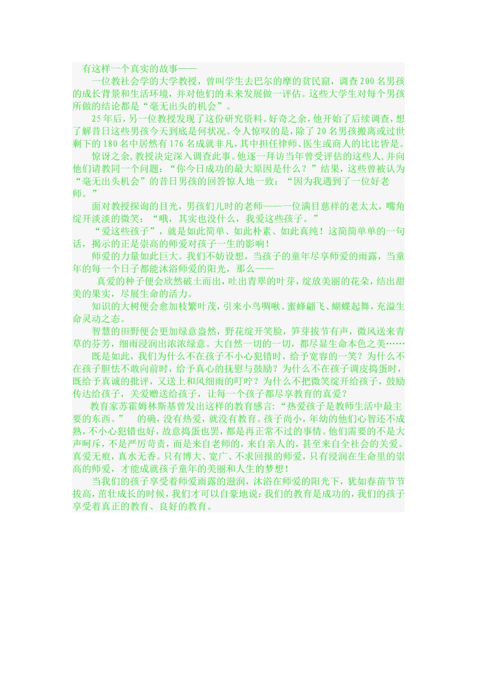 有这样一个真实的故事_第1页