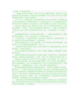 有这样一个真实的故事