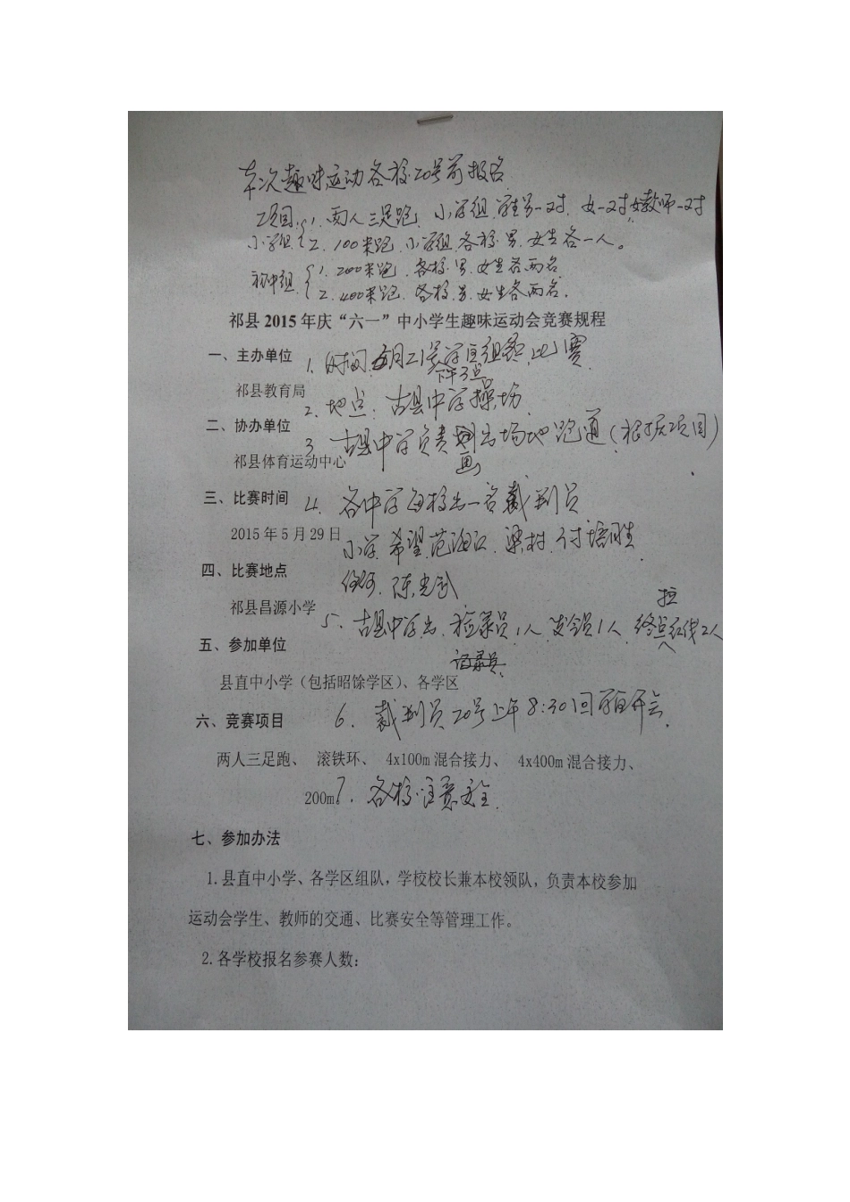 “六一”中小学趣味运动会_第1页