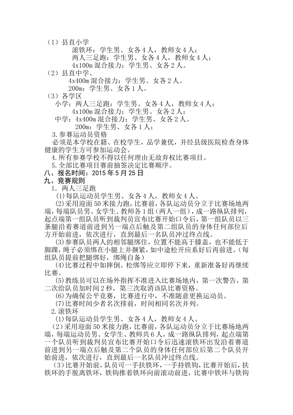 “六一”中小学趣味运动会_第2页