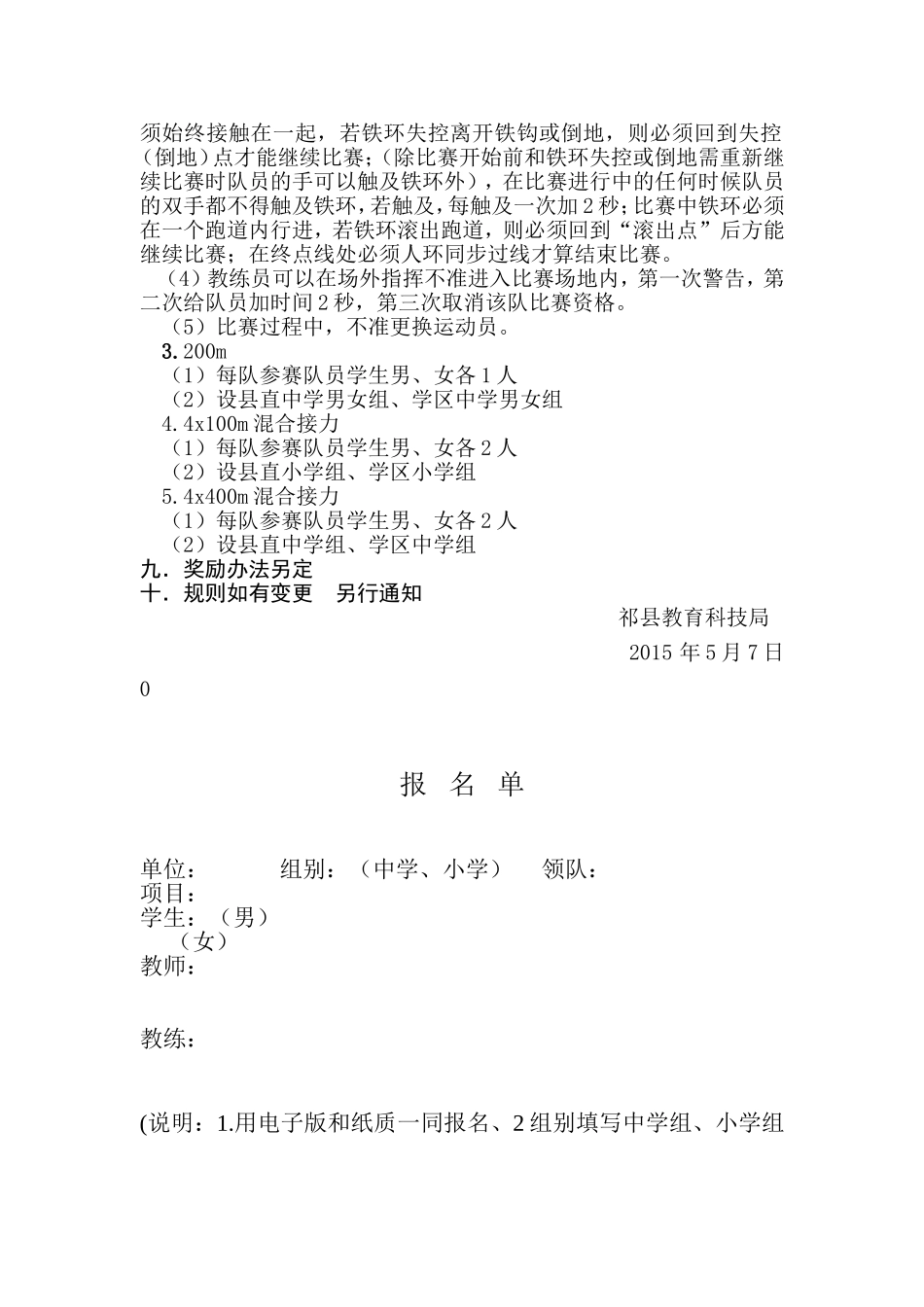 “六一”中小学趣味运动会_第3页