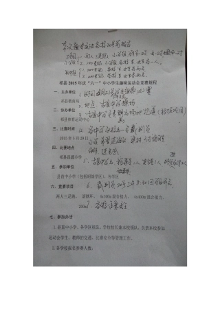 “六一”中小学趣味运动会