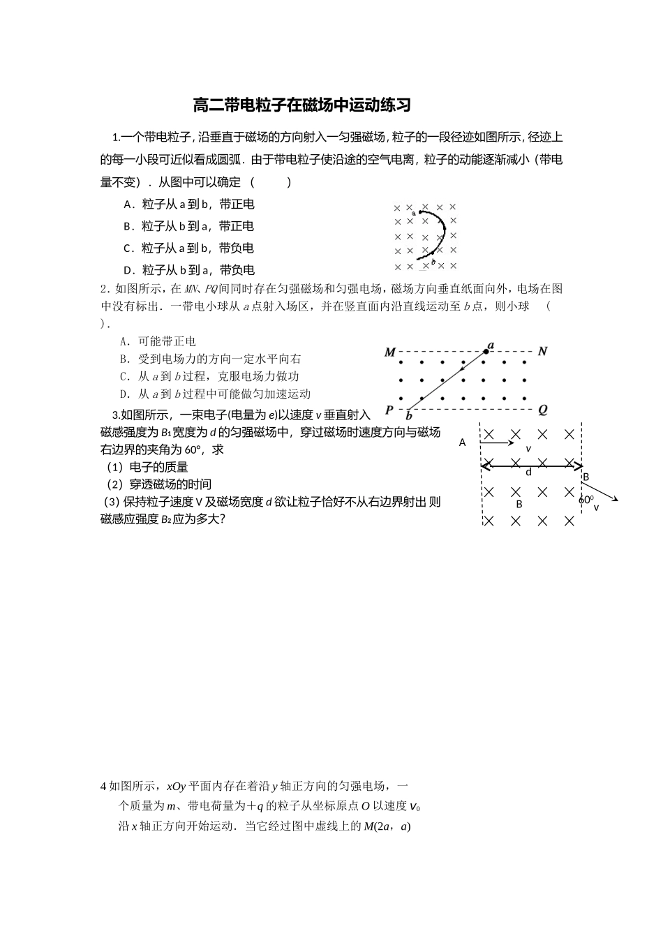 高二带电粒子在磁场中运动练习_第1页