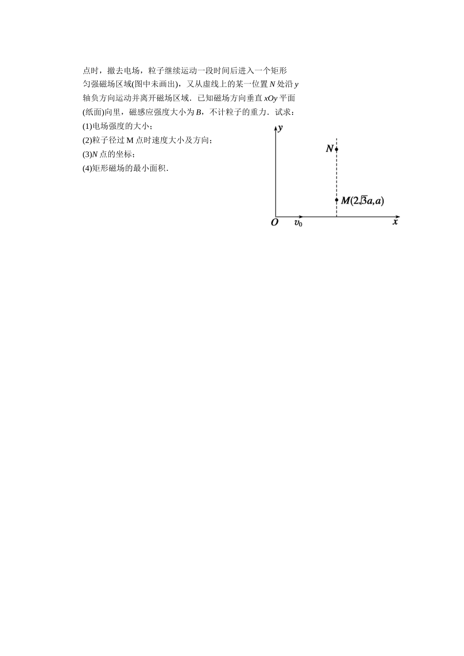 高二带电粒子在磁场中运动练习_第2页