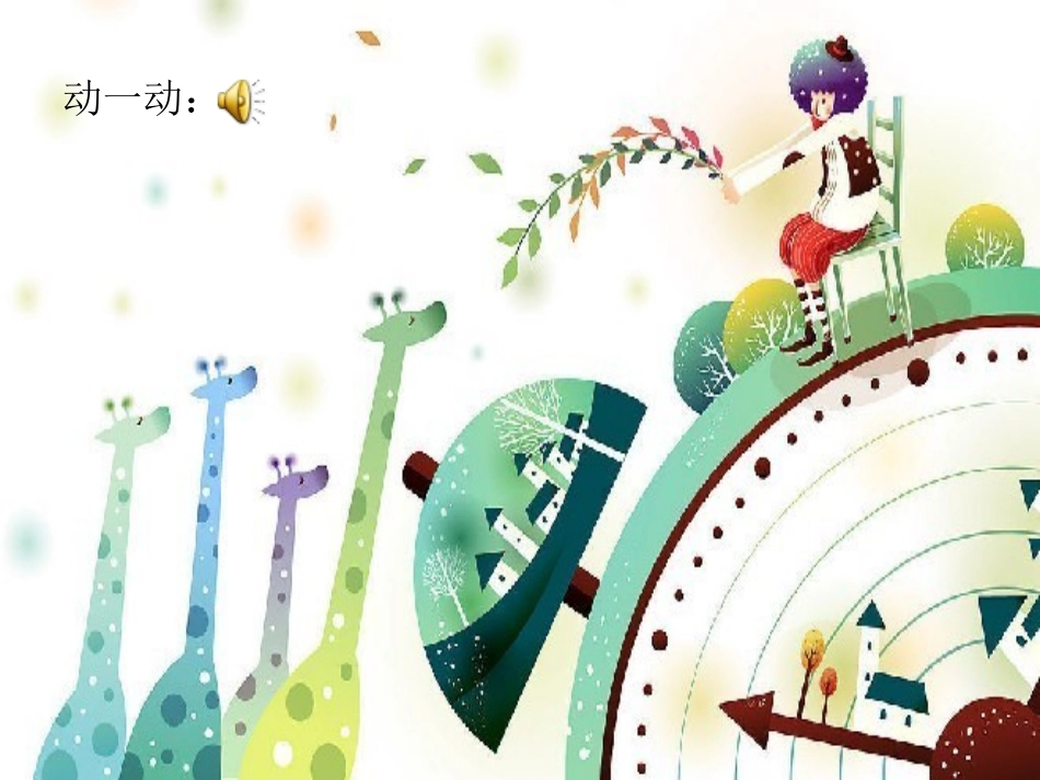 第六课小小雨点_第2页