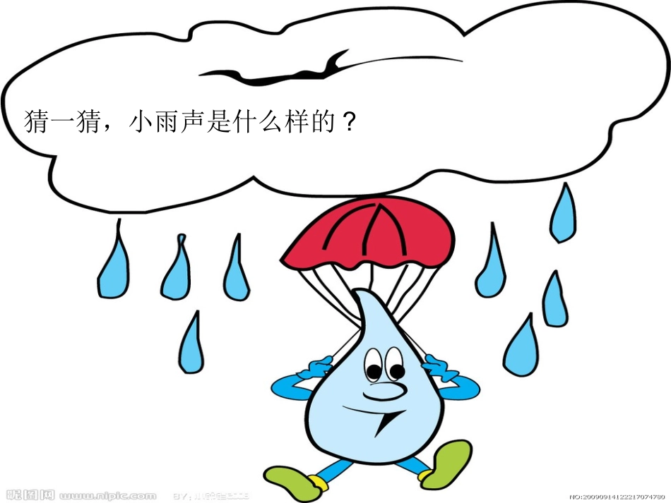 第六课小小雨点_第3页