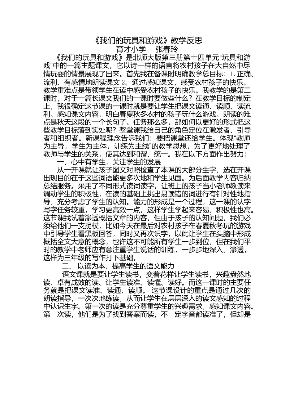 《我们的玩具和游戏》教学反思_第1页