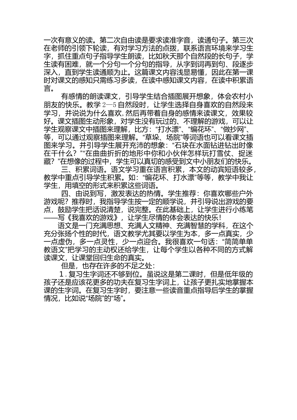 《我们的玩具和游戏》教学反思_第2页