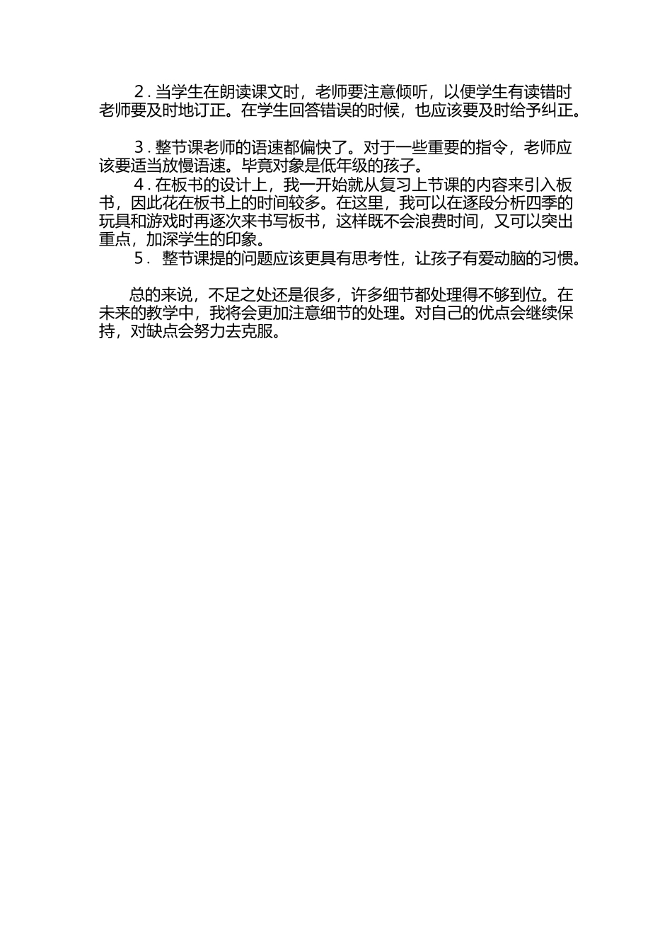 《我们的玩具和游戏》教学反思_第3页