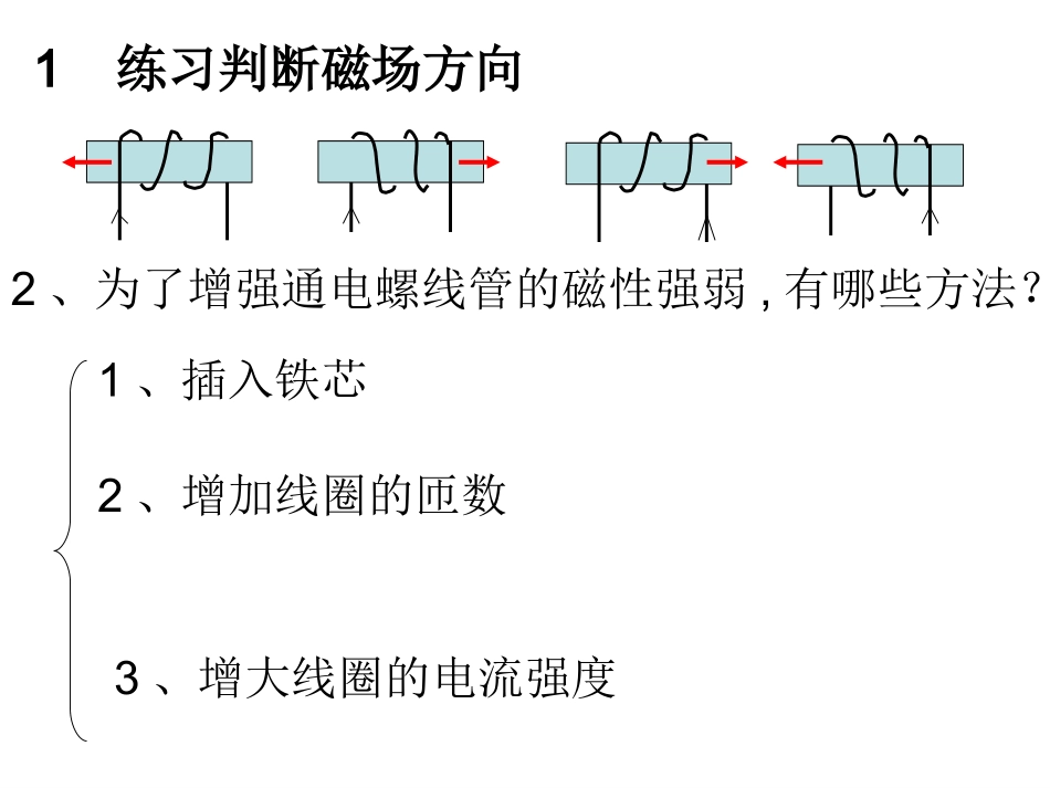 电磁铁的应用_第1页