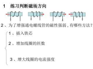 电磁铁的应用
