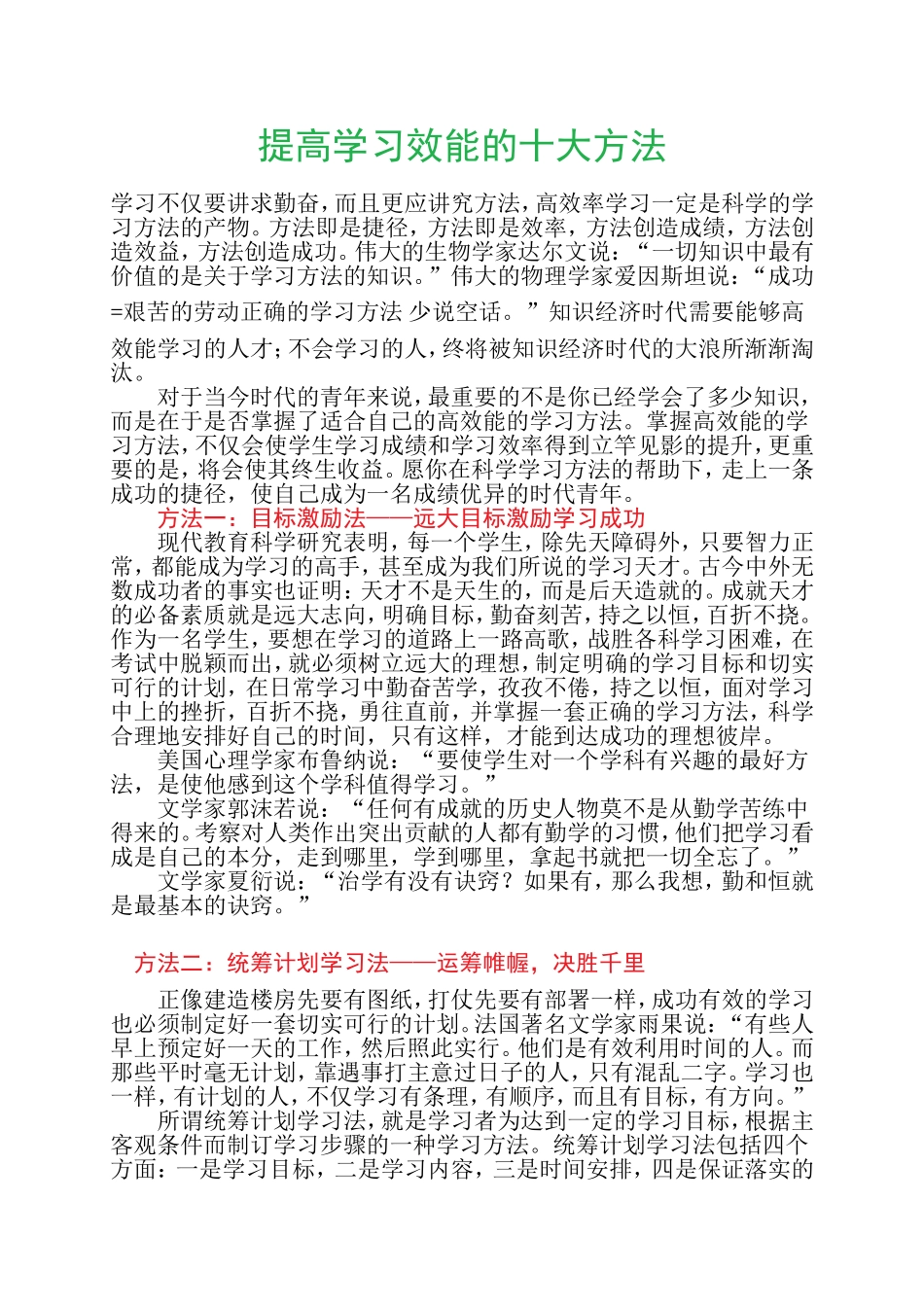 提高学习效能的十大方法_第1页