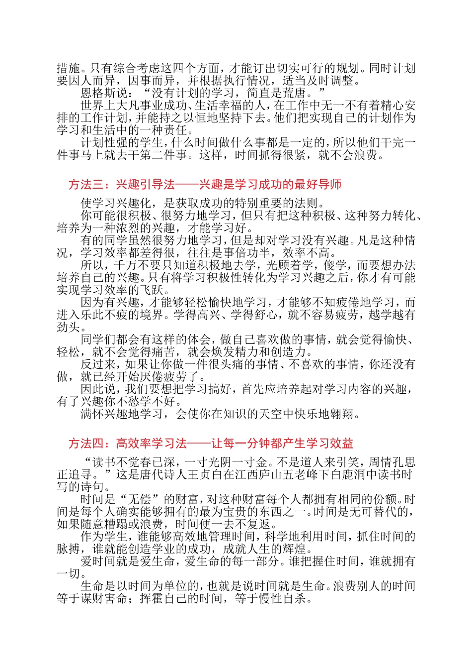 提高学习效能的十大方法_第2页