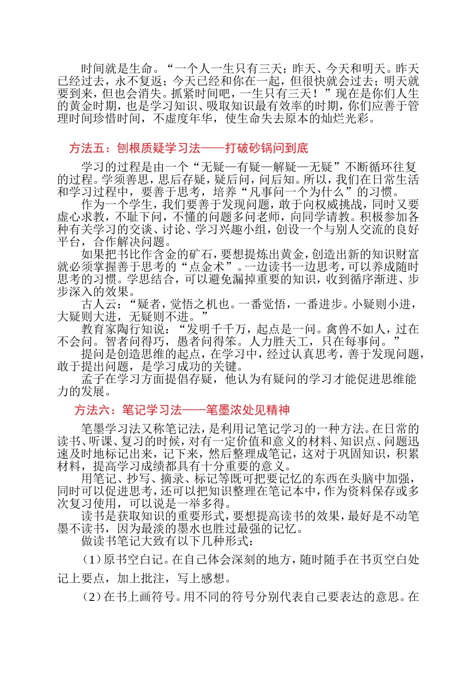 提高学习效能的十大方法_第3页