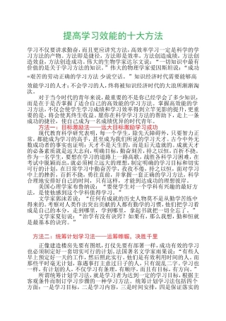 提高学习效能的十大方法