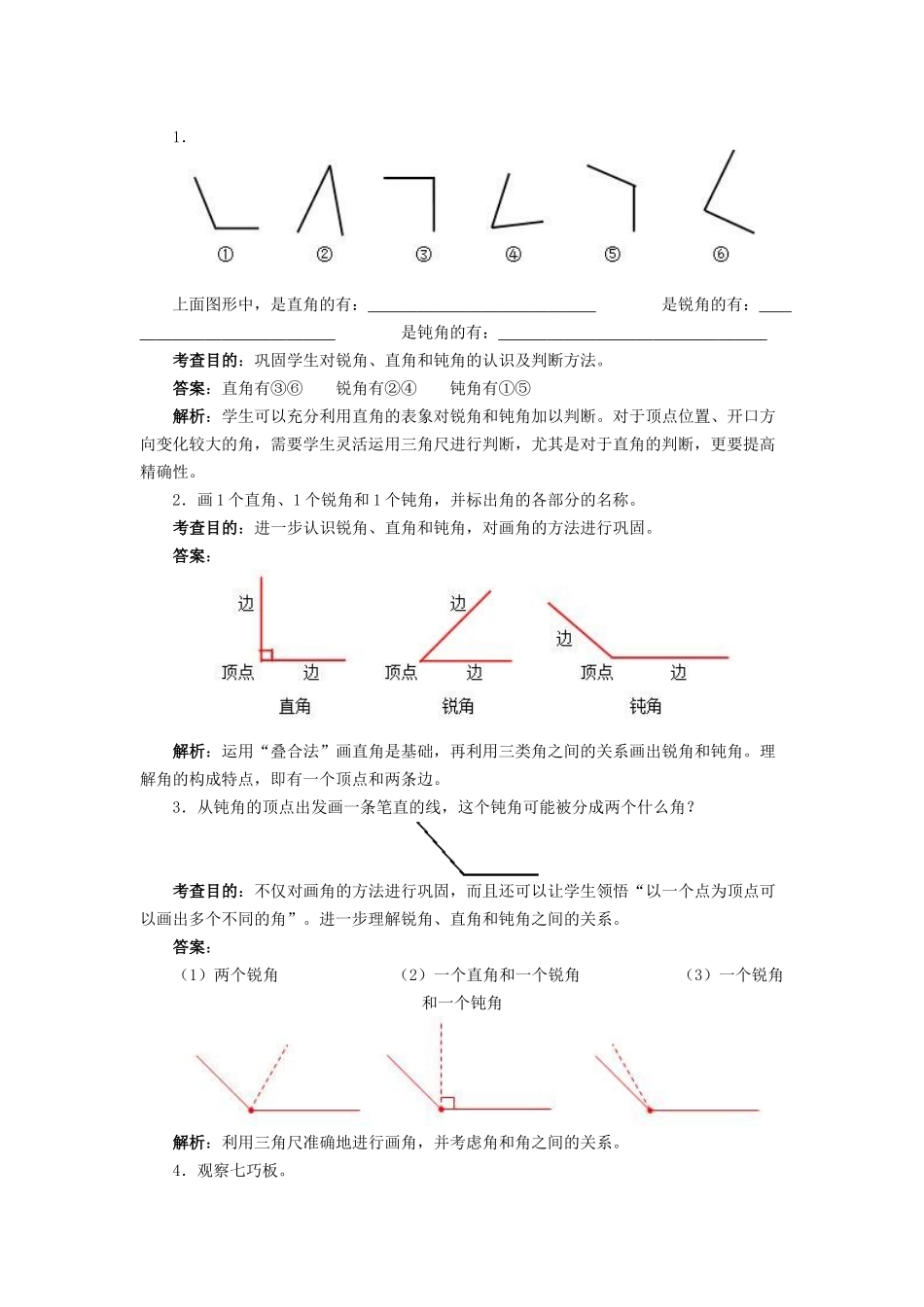 角的初步认识练习_第2页