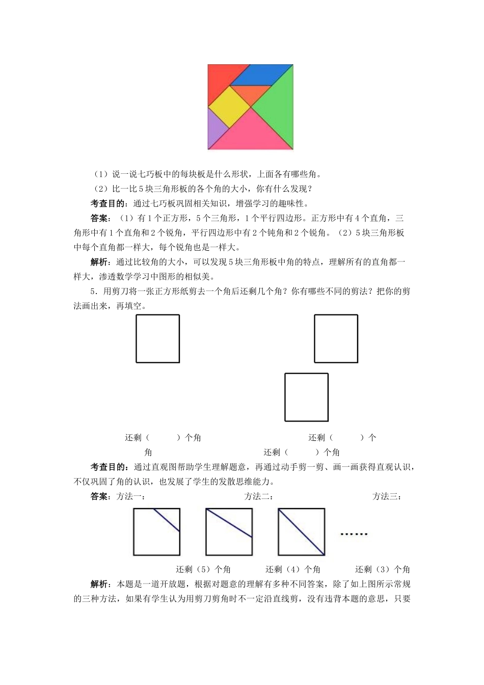 角的初步认识练习_第3页