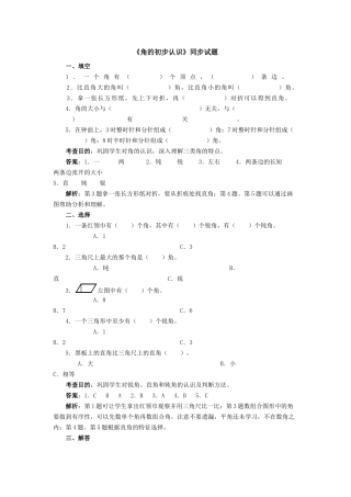 角的初步认识练习