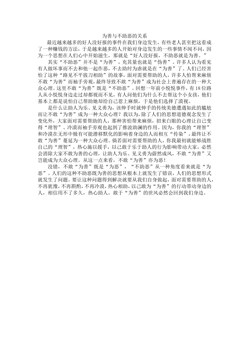 为善与不助恶的关系_第1页