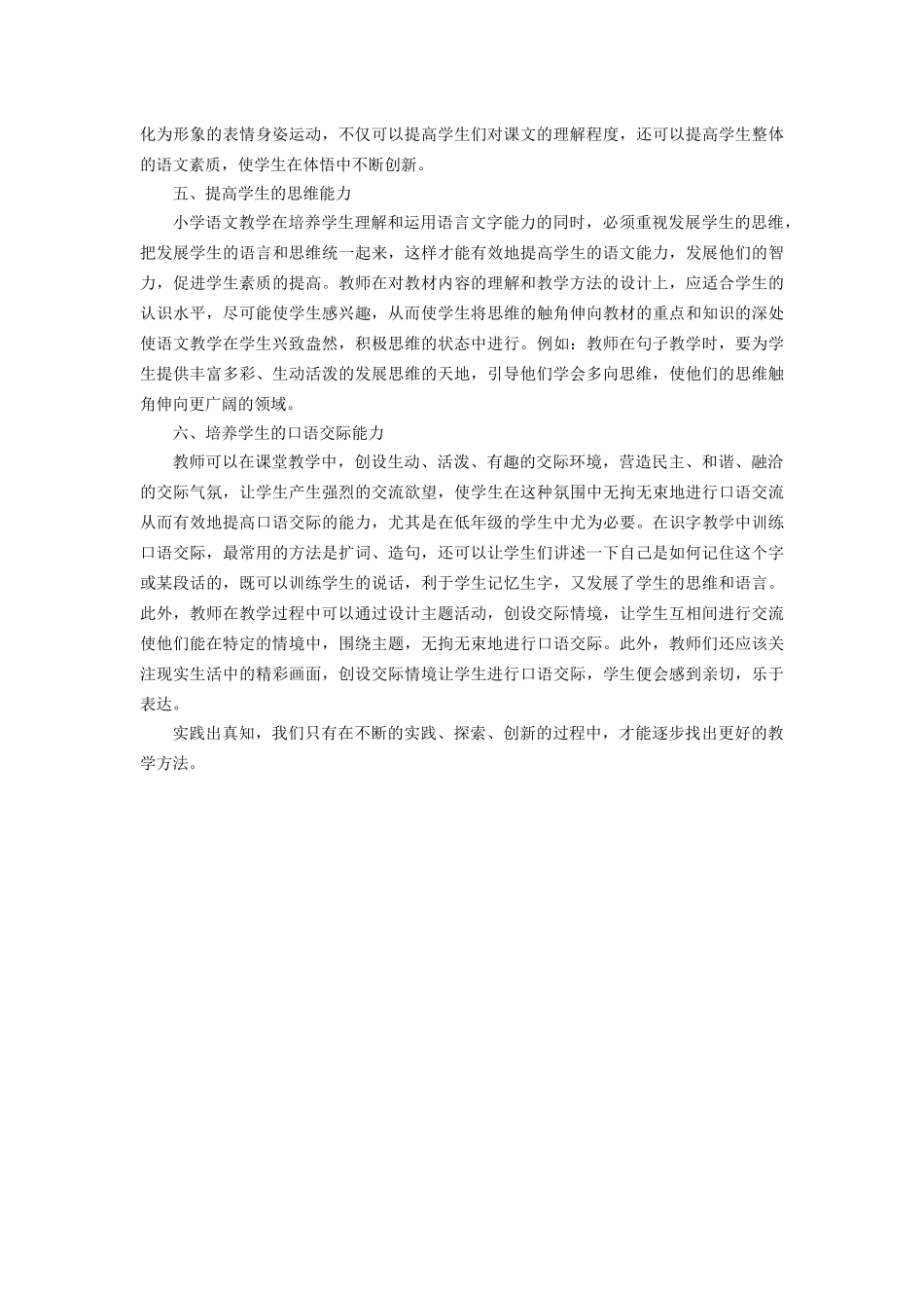 改进小学语文课堂教学方法之我见_第2页