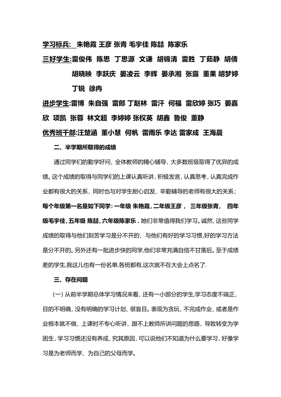 期中总结表彰会讲话稿_第2页